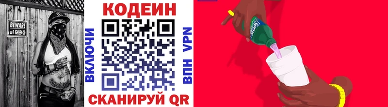 Codein напиток Lean (лин)  Чёрмоз 